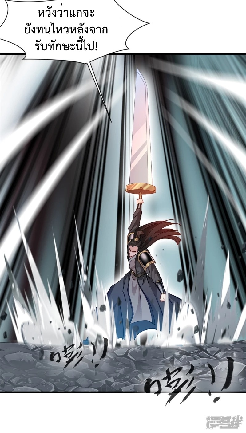 ปรมาจารย์ที่แข็งแกร่งที่สุด ตอนที่ 18 หน้า 24