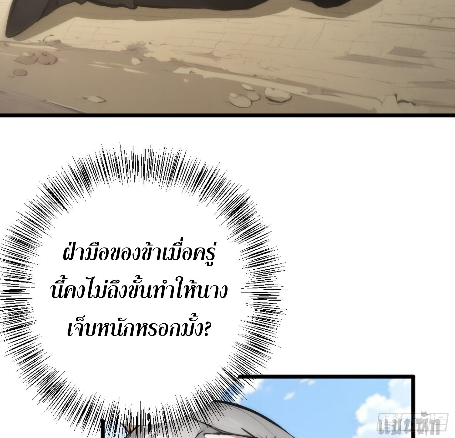 เจ้าช่วยแกล้งทำเป็นฝึกสักหน่อยจะได้ไหม ข้าขอร้อง！ ตอนที่ 2 หน้า 32