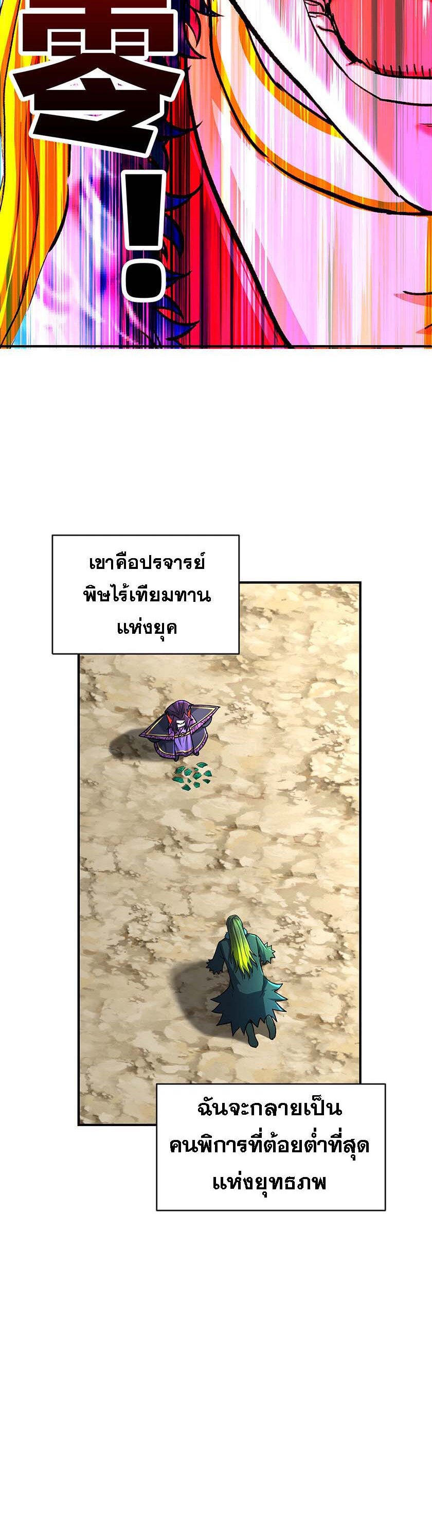 เกิดใหม่ในร่างบรรพบุรุษลัทธิมาร(จบ) ตอนที่ 23 หน้า 28