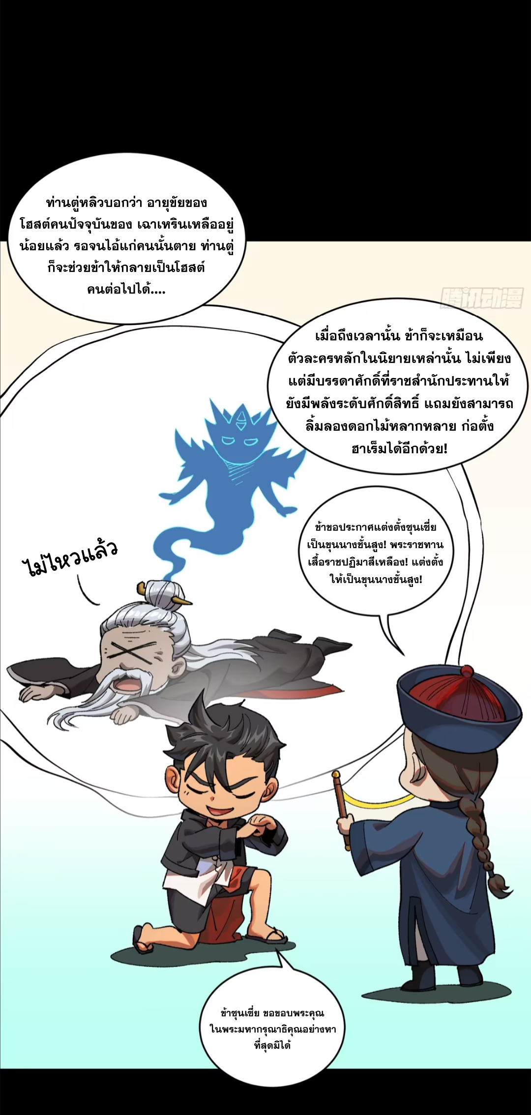 Legend of Star Genera ชนจีน ตอนที่ 198 หน้า 7