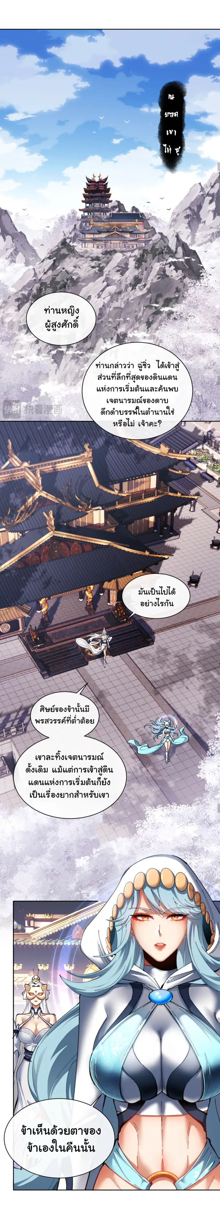 Devious Son Of Heaven ตอนที่ 9 หน้า 11