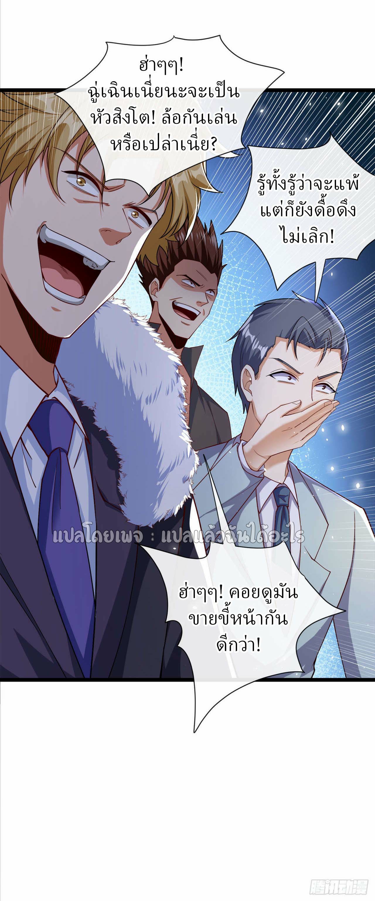 สุดยอดลูกเขยฟ้าประทาน ตอนที่ 38 หน้า 17