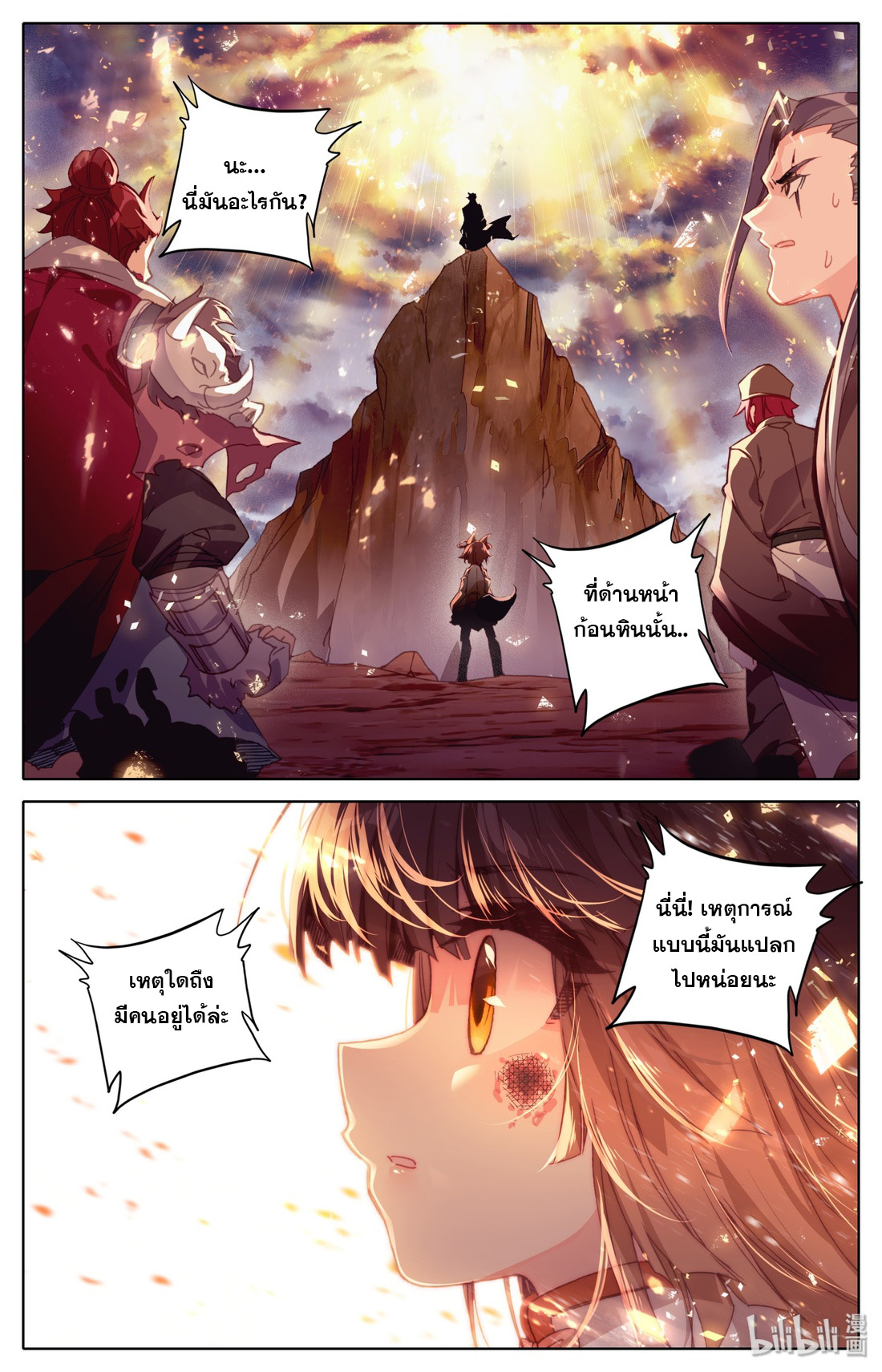 คัมภีร์วิถีเซียน (จบ) ตอนที่ 3 หน้า 2