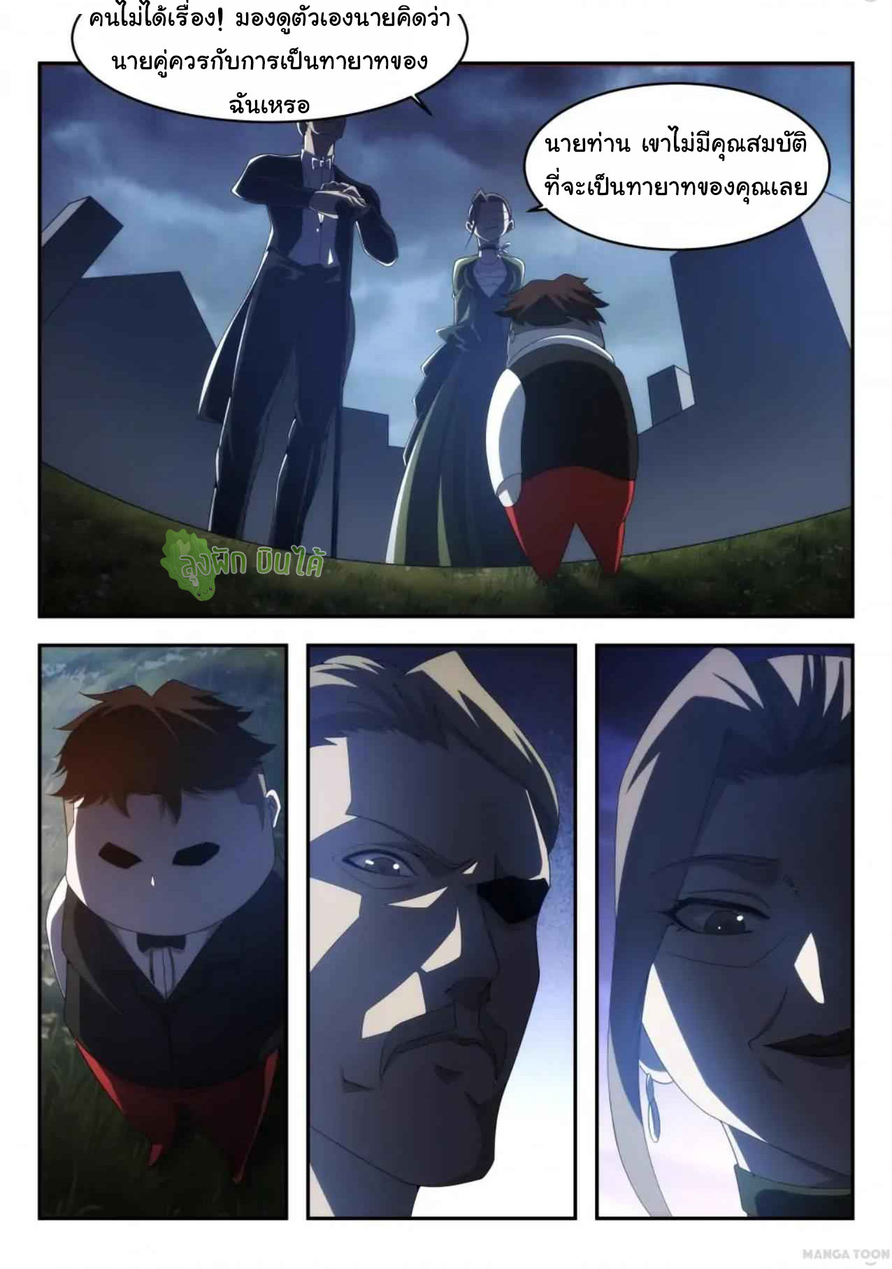 Malaise creature awaken ตอนที่ 46 หน้า 5