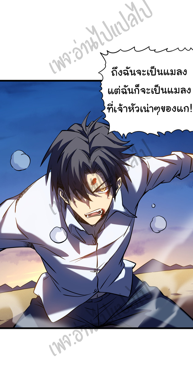 I killed the gods in another world ตอนที่ 7 หน้า 9