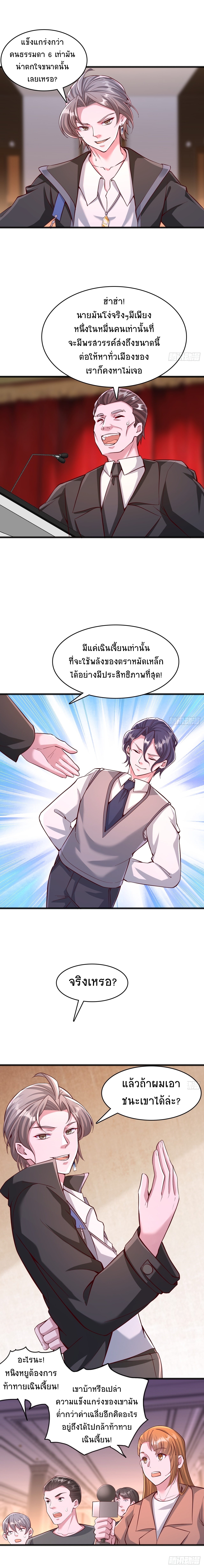 ครองโลกด้วยตราแห่งเทพมาร ตอนที่ 5 หน้า 3