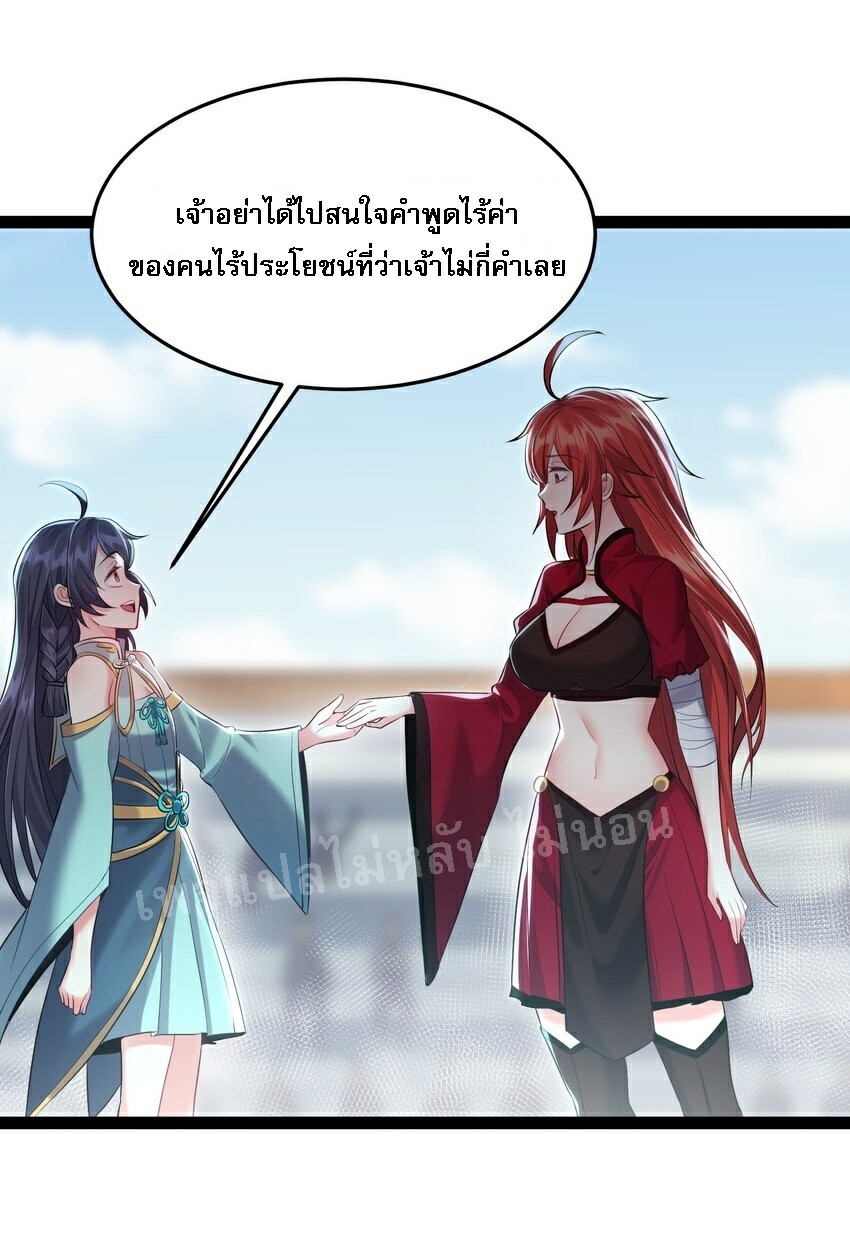 ดันเกิดใหม่เป็นสุดยอดวายร้ายหมายเลขหนึ่ง ตอนที่ 38 หน้า 28