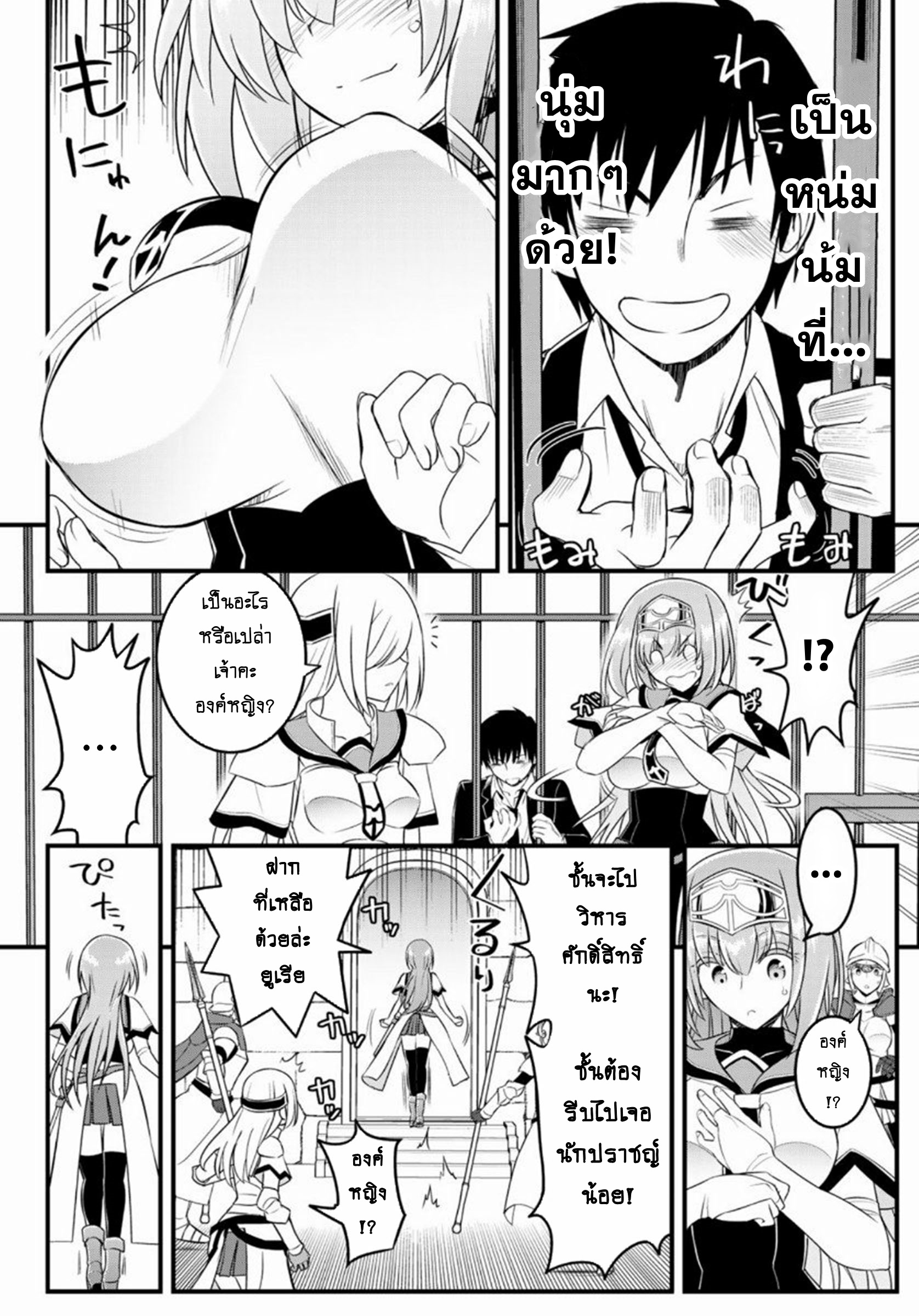 Soukyuu no Shihaisha: Isekai ni Tensei shitara Sekai no oppai wa Ore no mono! ตอนที่ 2 หน้า 8