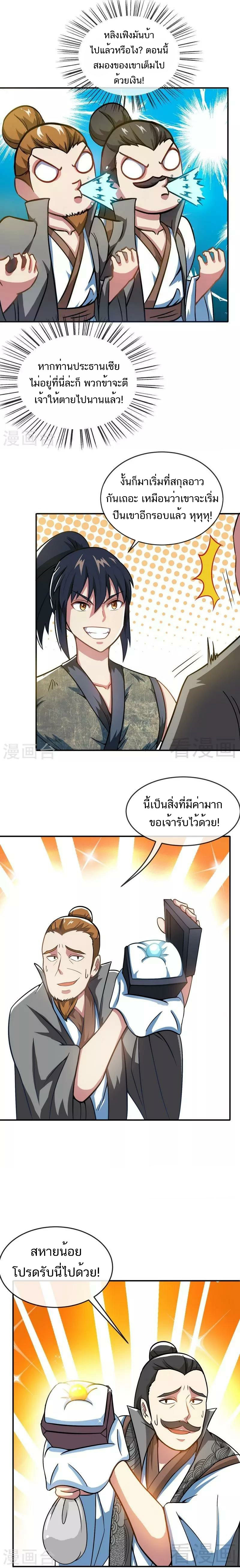 Born to Be a God ตอนที่ 15 หน้า 7