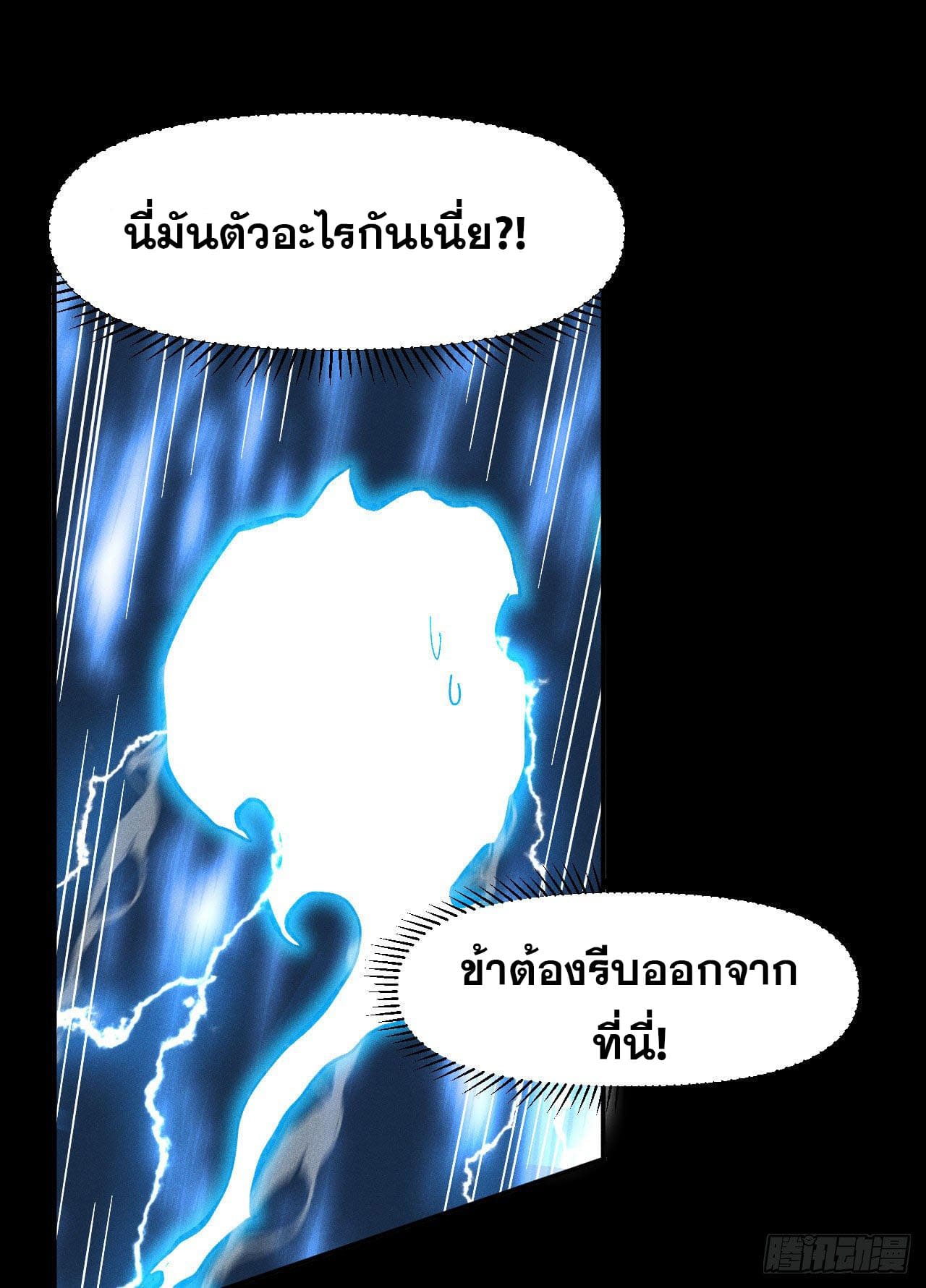 ตูข้านี่แหละเทพ (ทันจีน) ตอนที่ 95 หน้า 15
