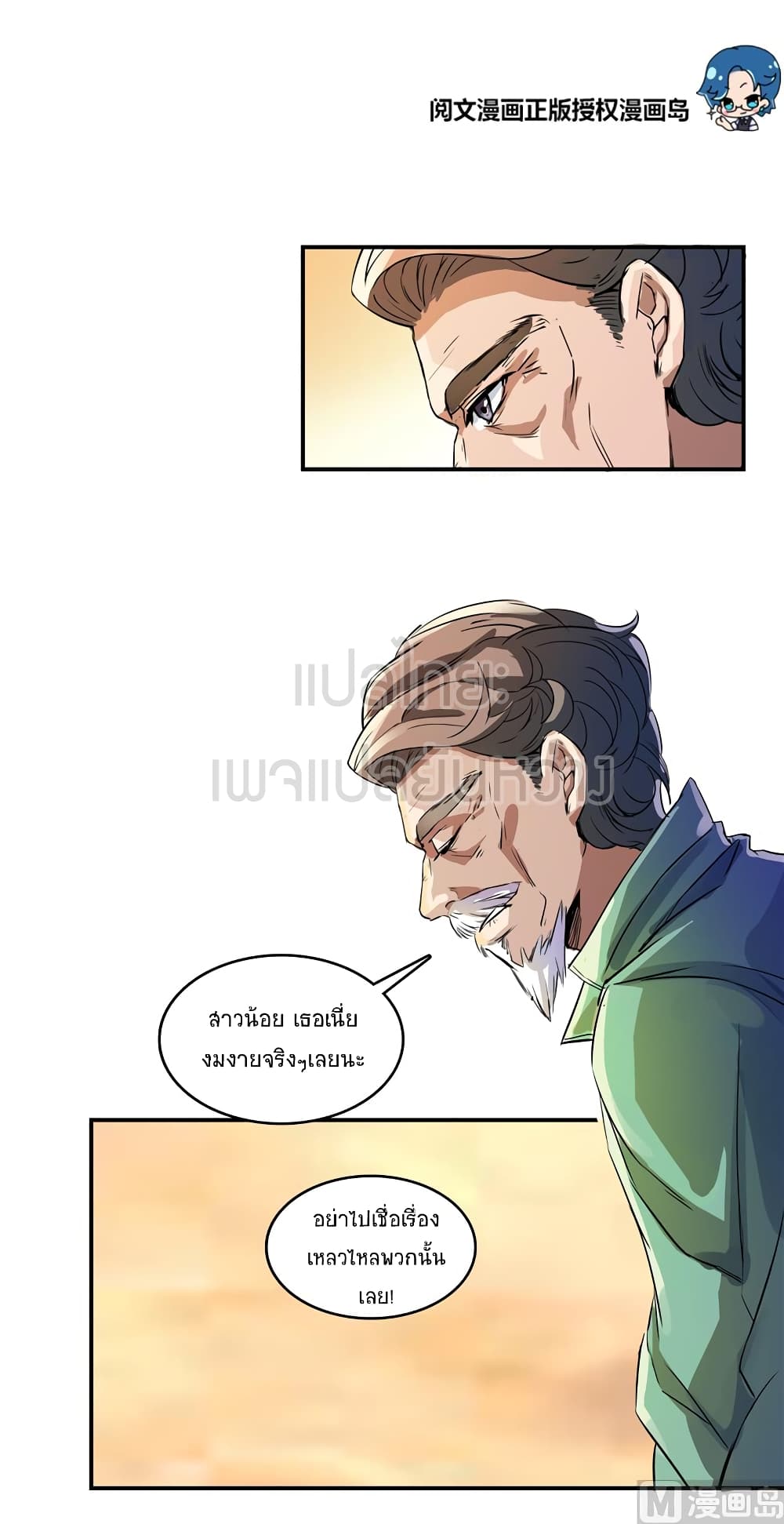 ปล่อยให้เทพเขาคุยกัน ตอนที่ 12 หน้า 24