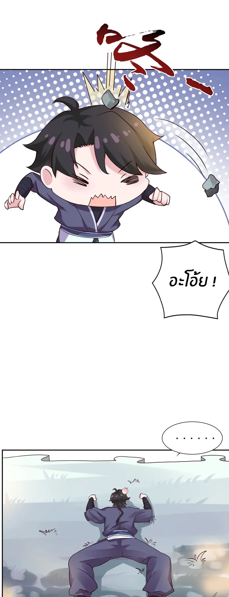 ก้าวผ่านเส้นสายเลือด ตอนที่ 11 หน้า 5