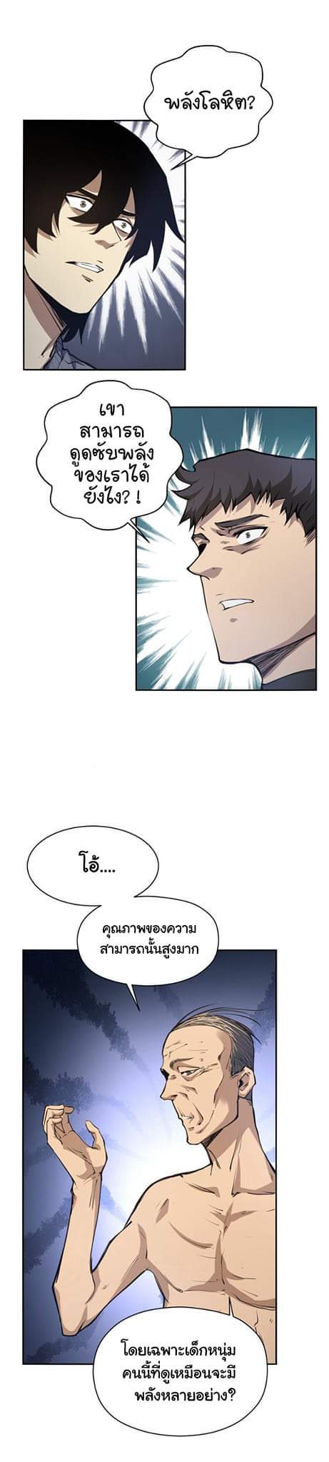 [ภัยพิบัติแห่งยุคสุดท้าย] ตอนที่ 36 หน้า 10