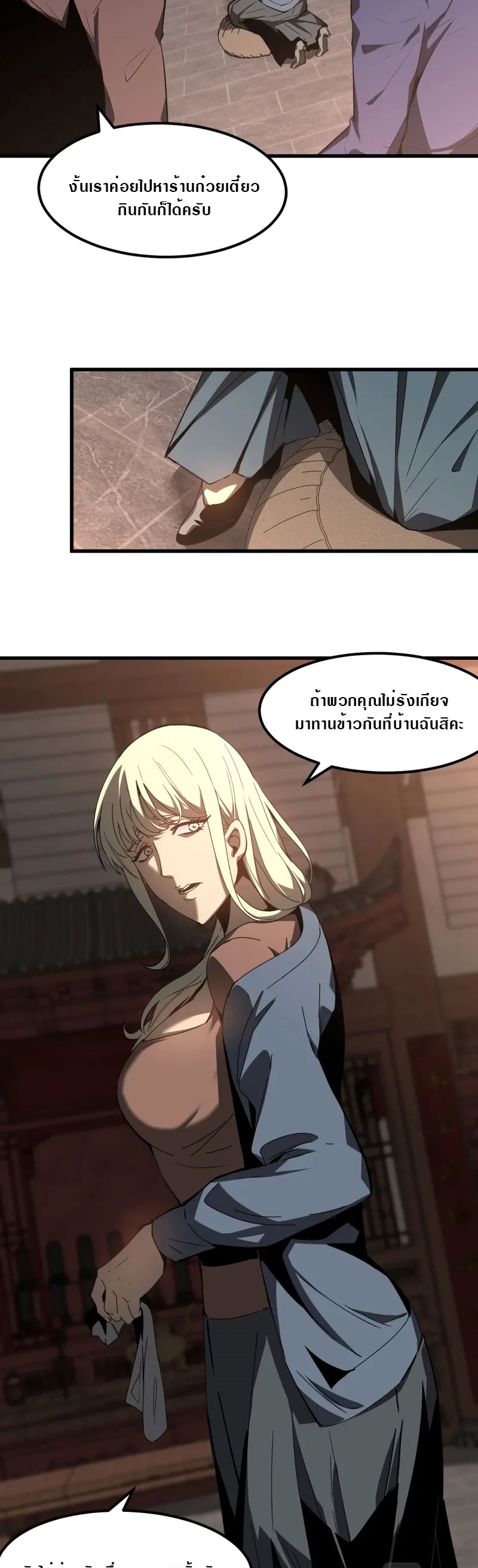 Super Evolution ตอนที่ 79 หน้า 29