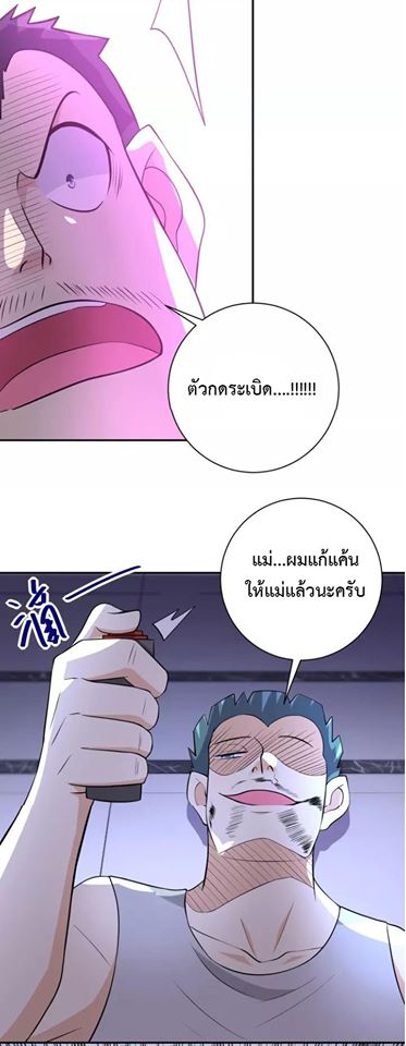 Apocalyptic Super System ตอนที่ 52 หน้า 25