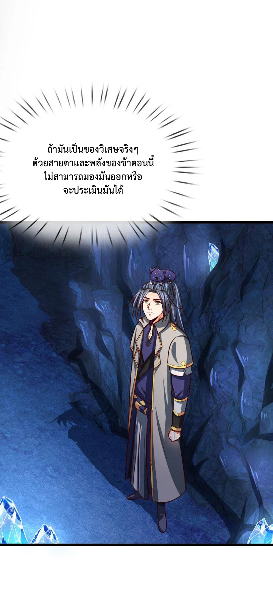 |.ตำนานราชันย์เทพสวรรค์ ตอนที่ 119 หน้า 18