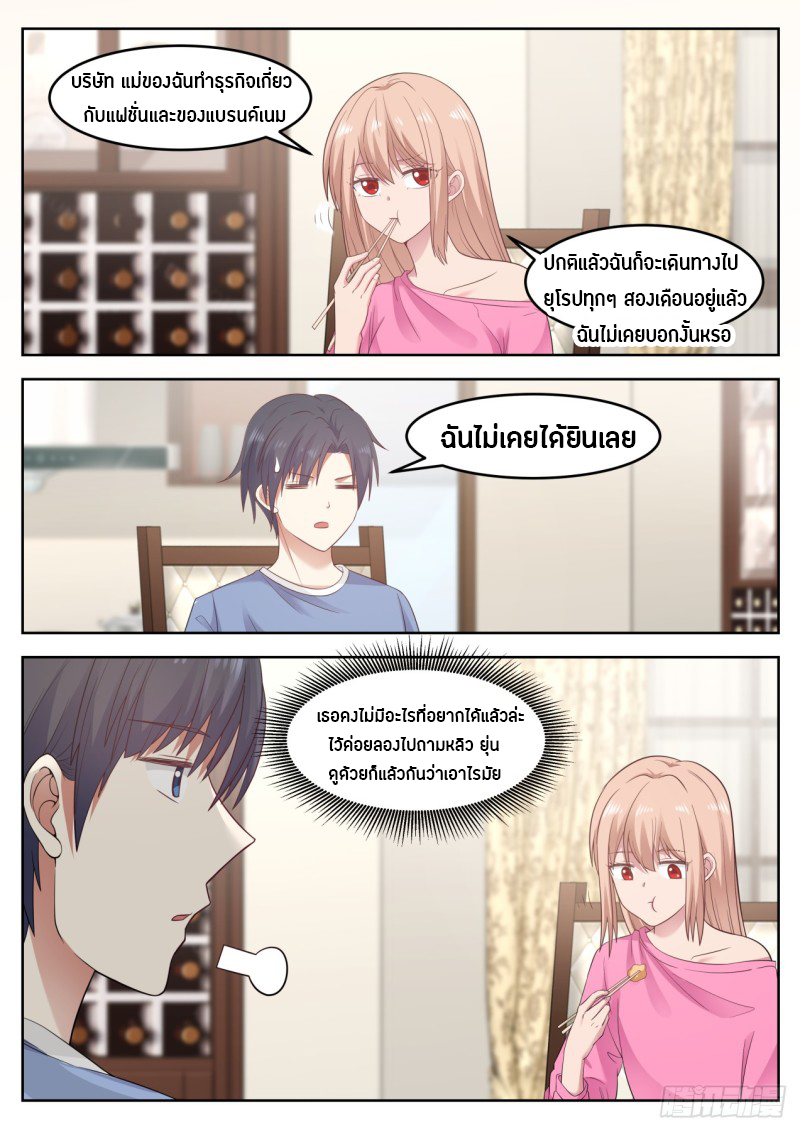 God student ตอนที่ 75 หน้า 9