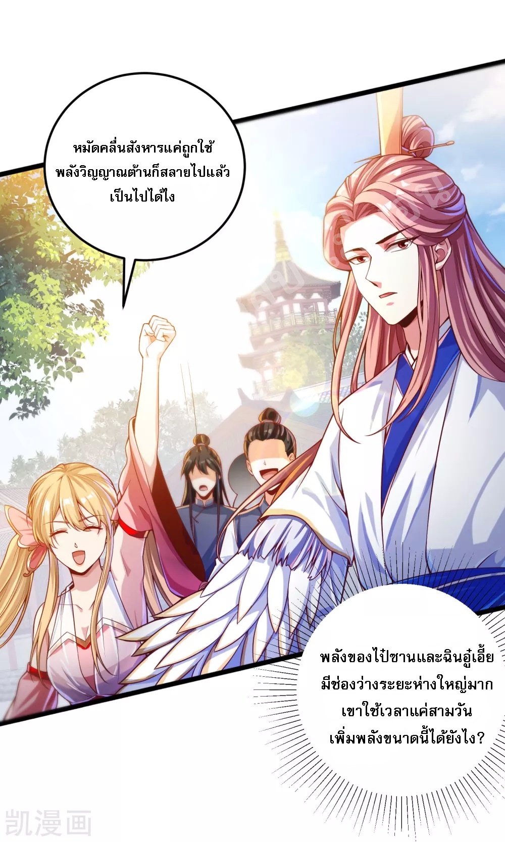 |.การหวนคืนราชันย์เทพสวรรค์ (จบแล้ว) ตอนที่ 32 หน้า 21