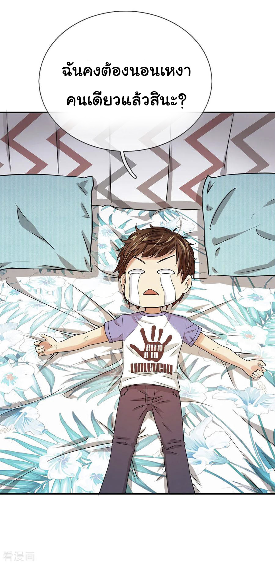 หมอเทพฟ้าประทาน (Super Medical Fairy in The City) จบ ตอนที่ 2 หน้า 20