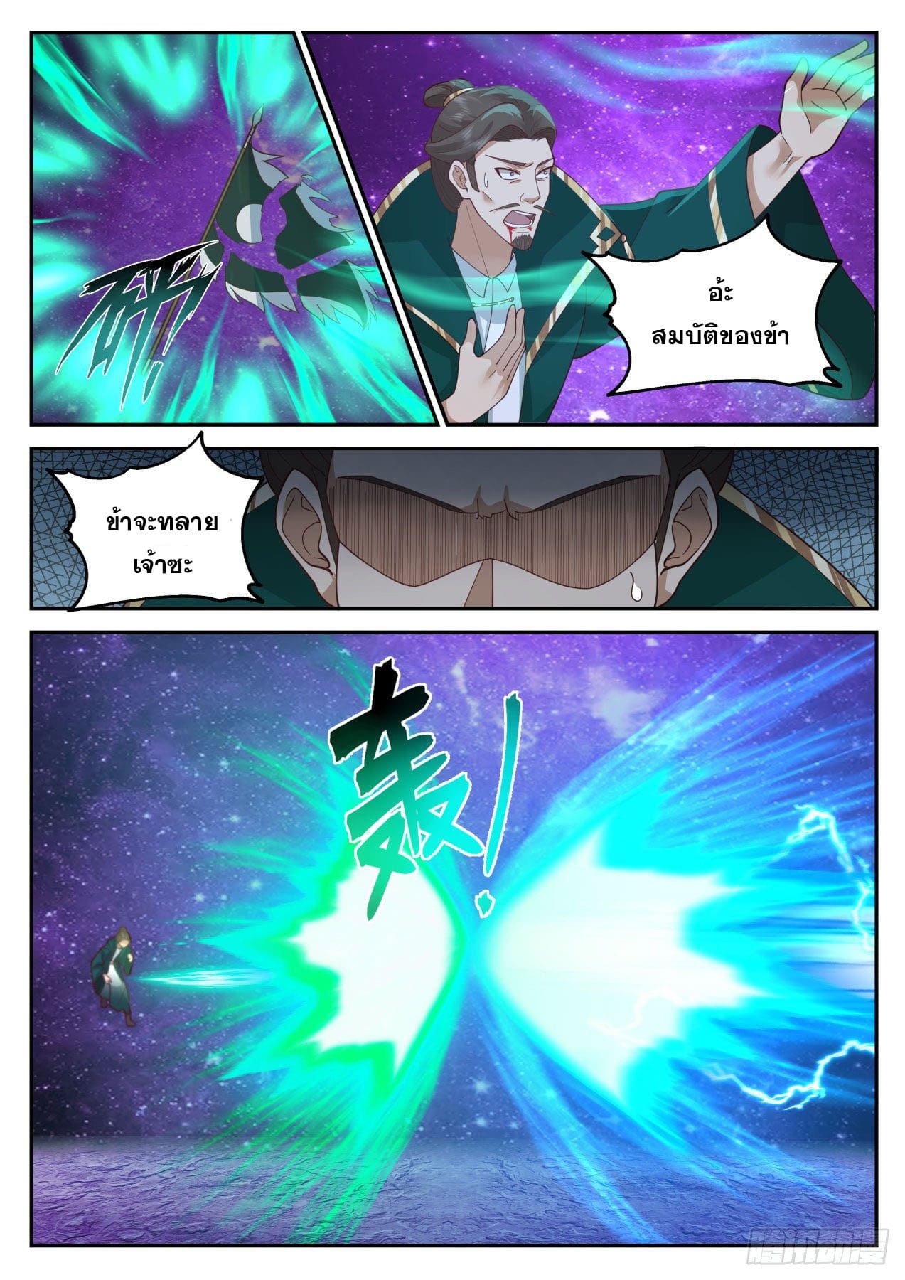 ปฐมบุรุษแห่งยุค (ทันจีน) ตอนที่ 177 หน้า 5