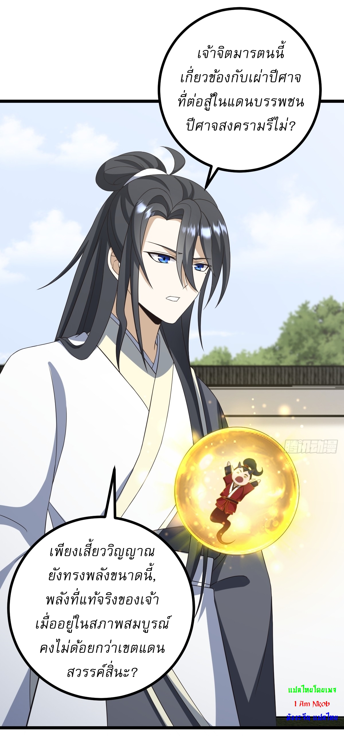 เก็บตัวร้อยปี จากนี้พี่ขอเทพ! INVINCIBLE AFTER A HUNDRED YEARS OF SECLUSION ตอนที่ 76 หน้า 7