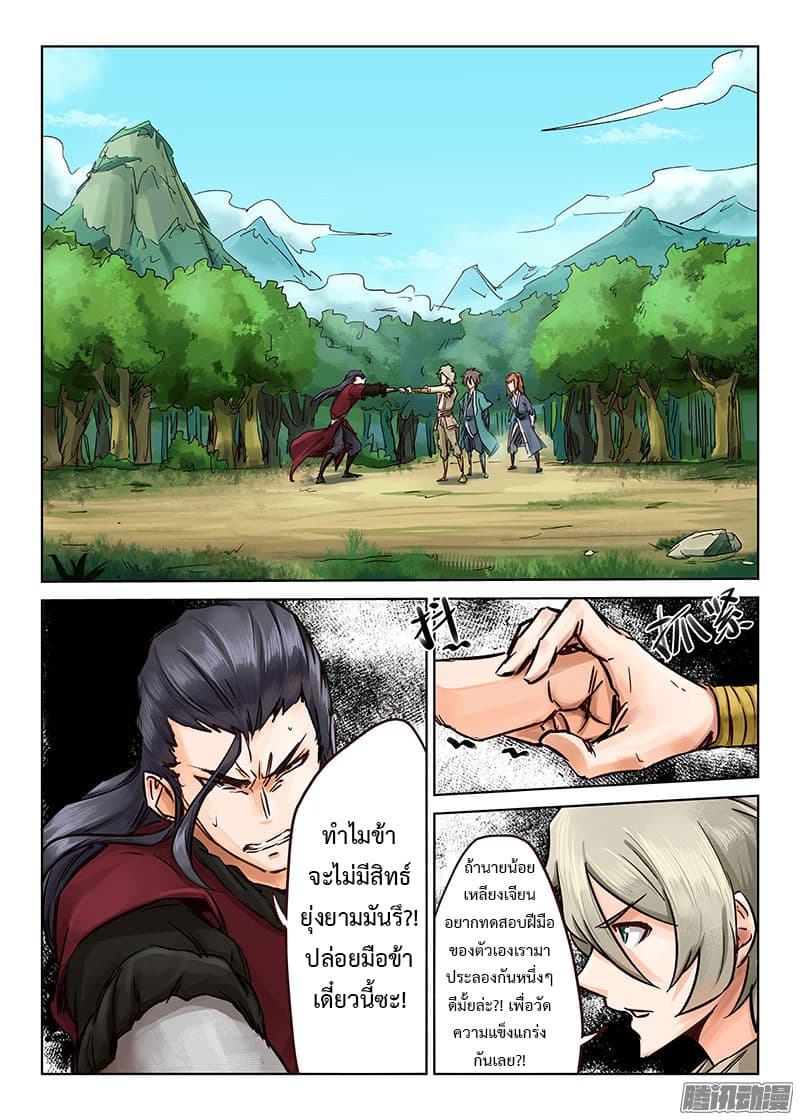 Star Martial God Techniquer ตอนที่ 19 หน้า 2
