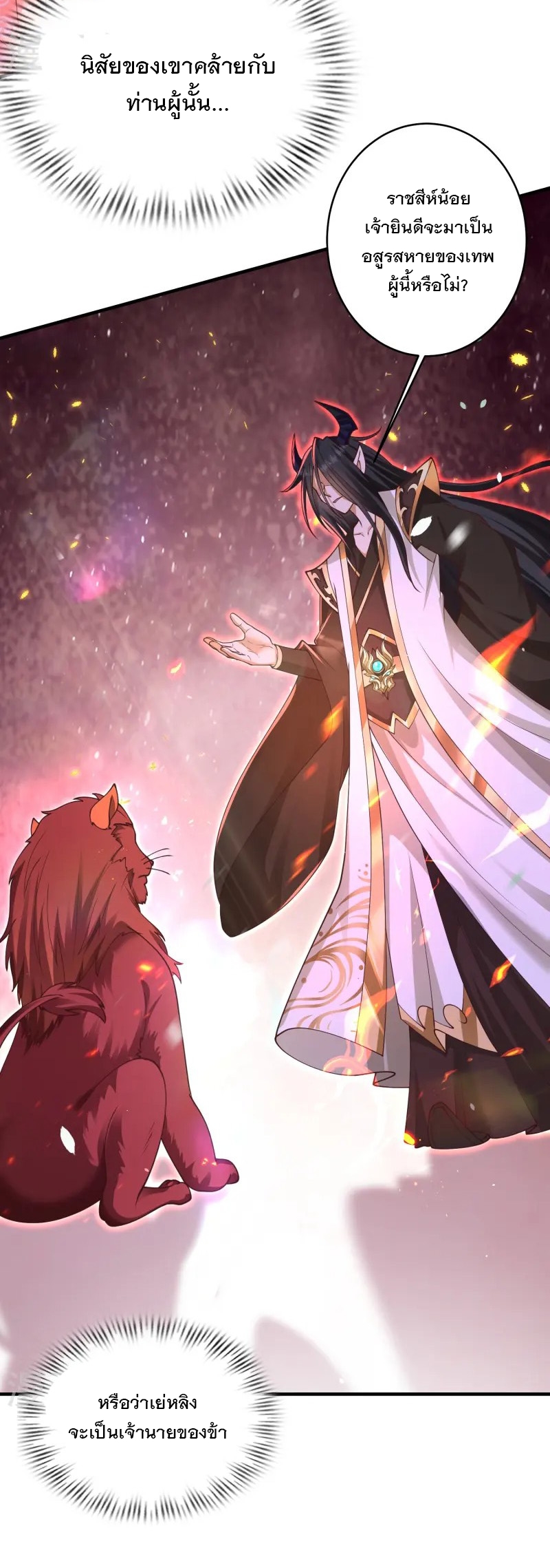 การกลับมาของเทพมาร ตอนที่ 16 หน้า 19