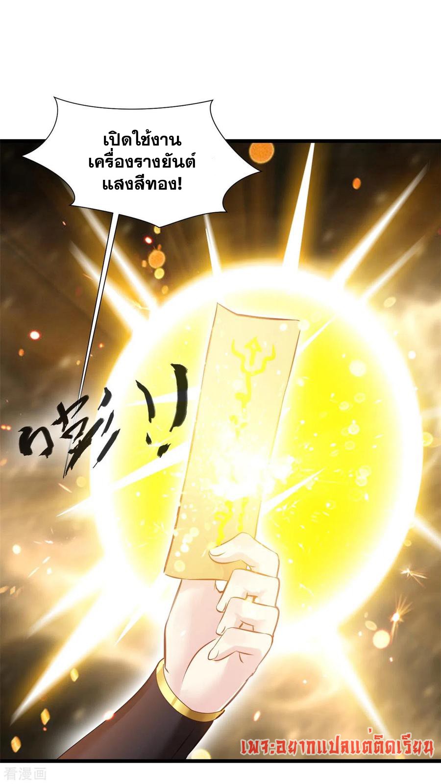 ข้ากลายเป็นผู้เป็นอมตะที่ยิ่งใหญ่ ตอนที่ 32 หน้า 2