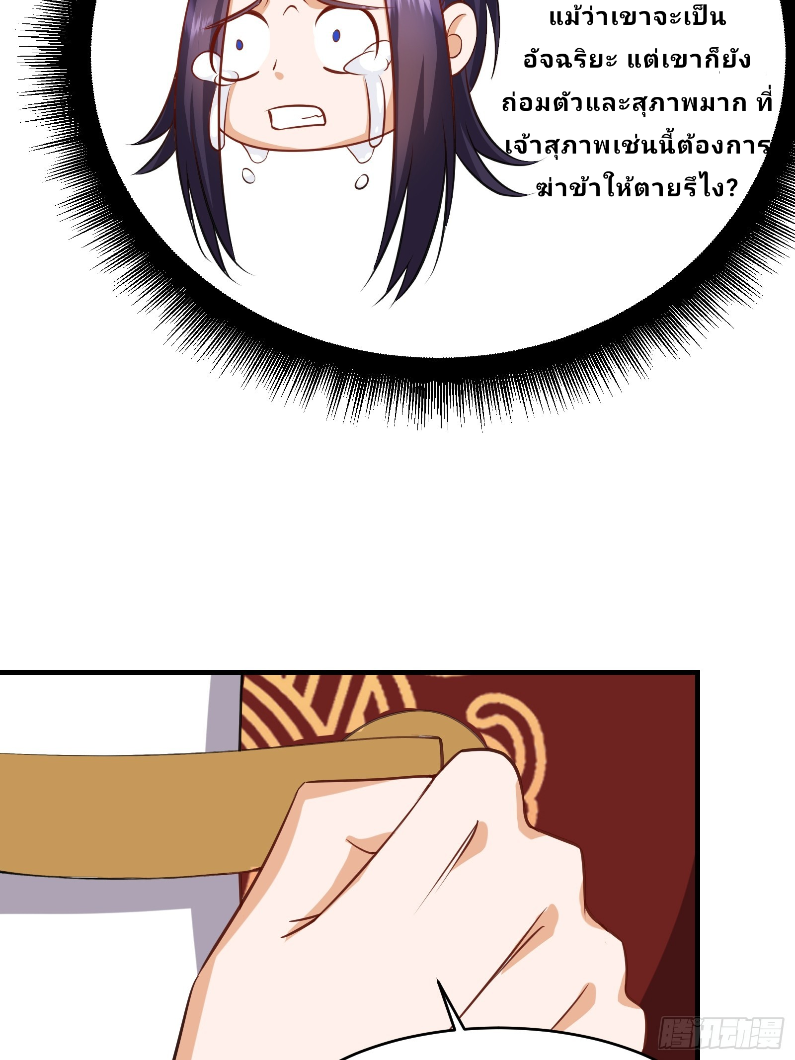 Master Of Lmmortal Cultivation: Start Practicing With Your Mind ตอนที่ 4 หน้า 52