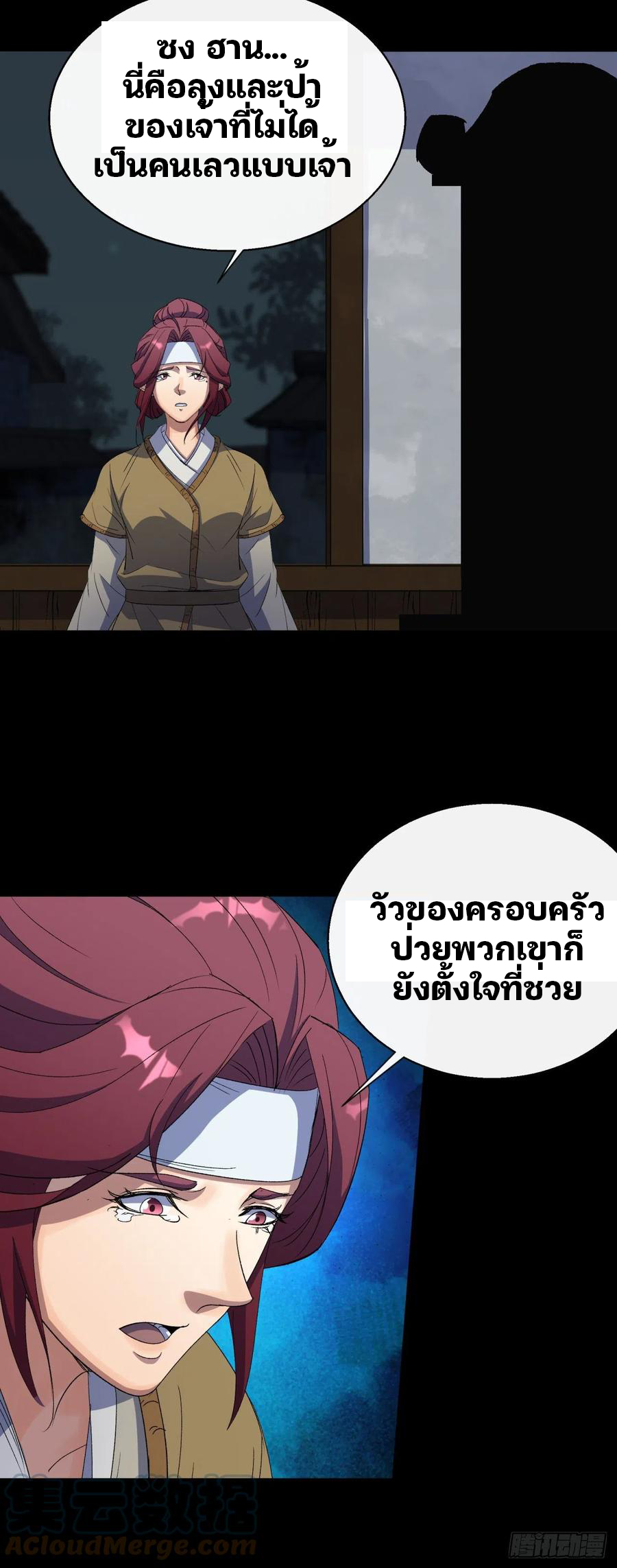 มหาปราชญ์ผู้ยิ่งใหญ่ ตอนที่ 50 หน้า 27