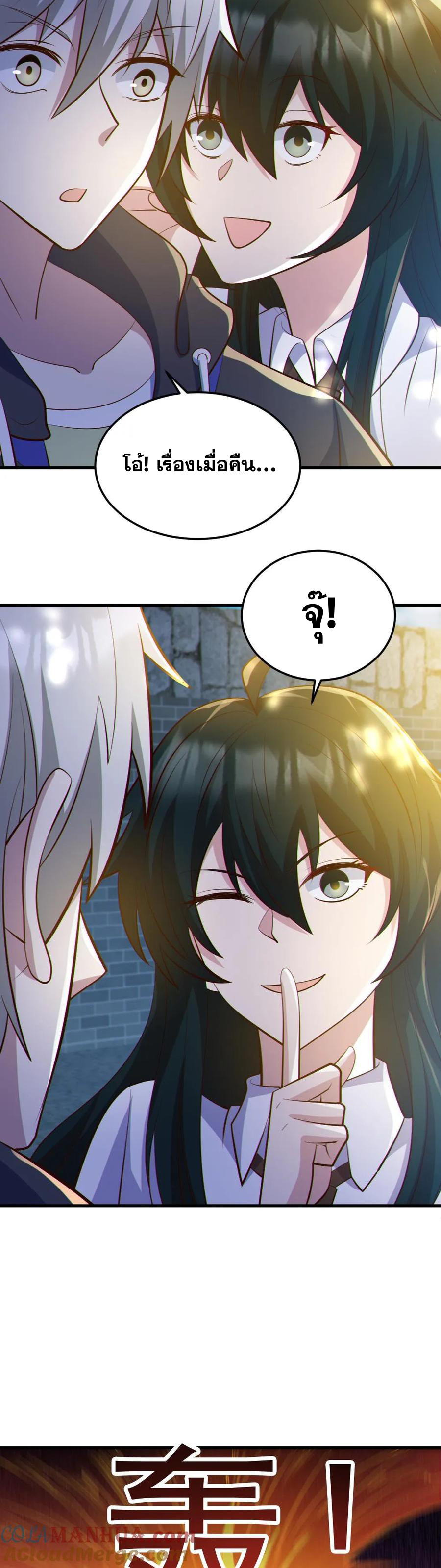 ในร่างของฉันมีผีเป็นพันล้านตัว ตอนที่ 57 หน้า 3