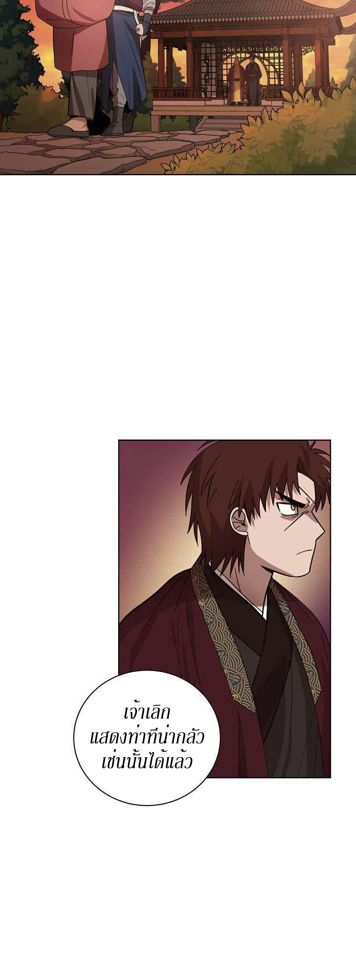 0.3 ราชามังกรเพลิง (จบซีซัน 1) ตอนที่ 13 หน้า 15