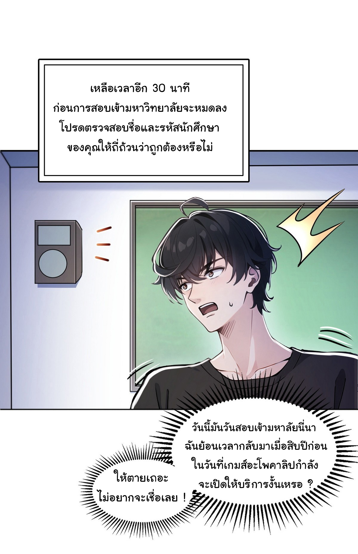 ย้อนเวลากลับมาเป็นจอมเวทย์แห่งความตาย ตอนที่ 1 หน้า 13