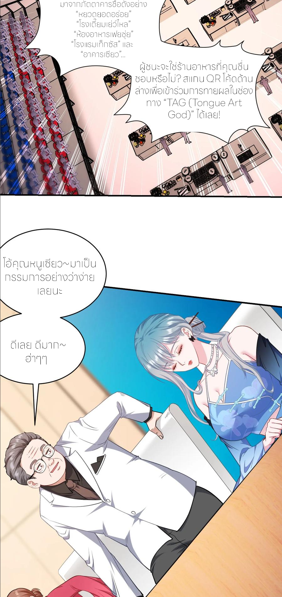 ผมไปเกาะสาวสวยกิน, แต่ตอนนี้ฉันเป็นคนร่ำรวยแล้ว~ ตอนที่ 174 หน้า 20