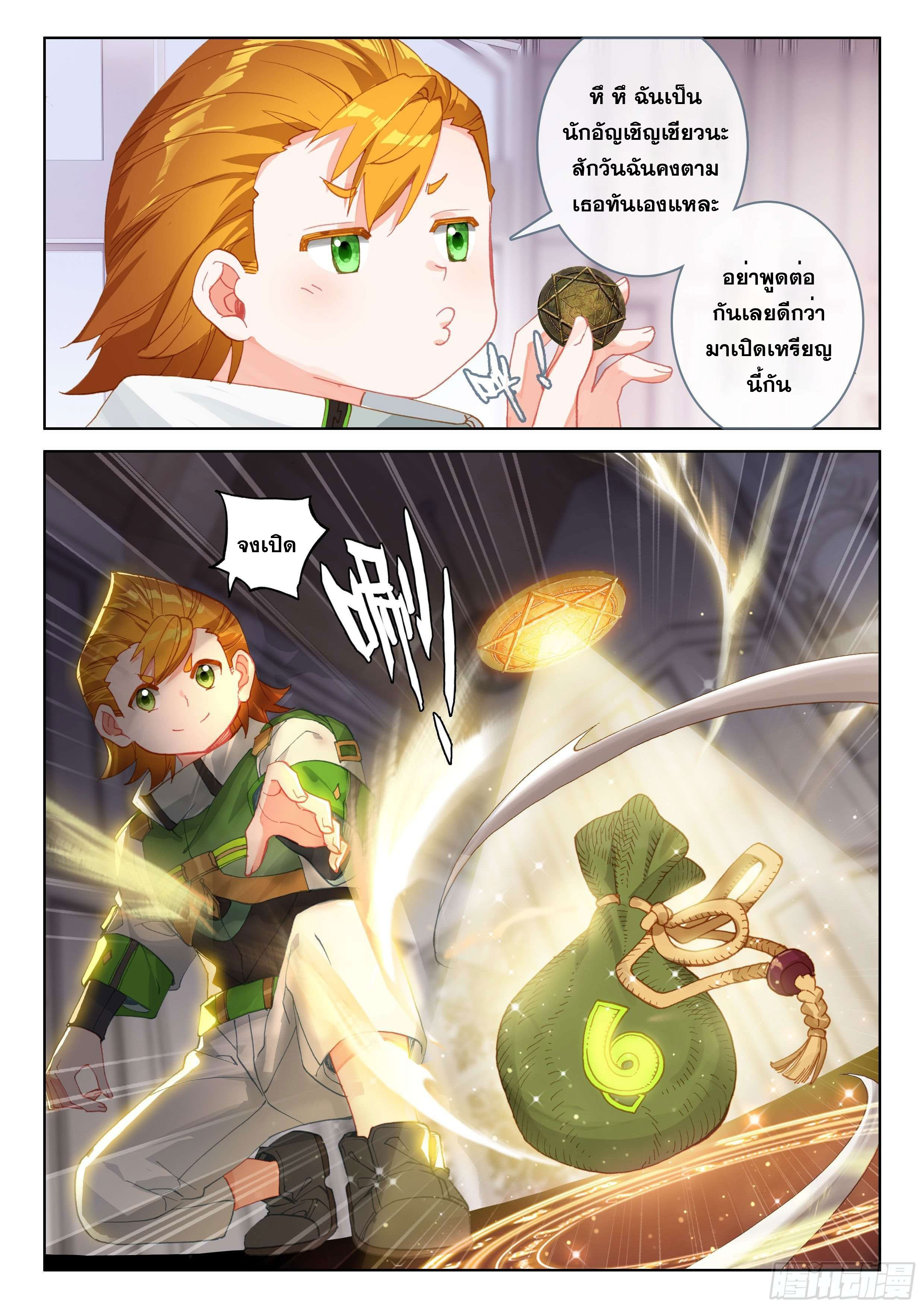 Soul Land IV – The Ultimate Combat มหาศึกการต่อสู้ ตอนที่ 81 หน้า 15