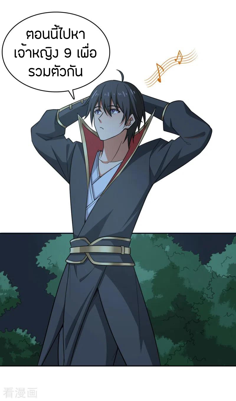 One Sword Reigns Supreme ตอนที่ 85 หน้า 14