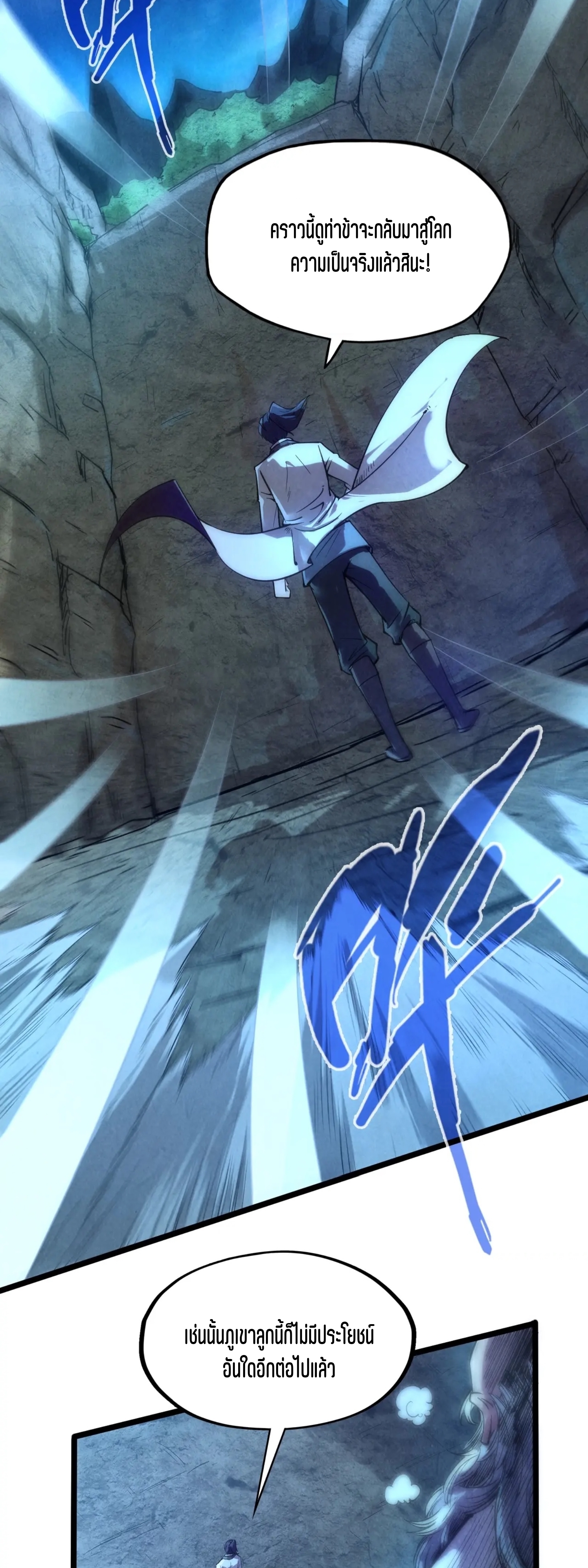 มหาเทพนิรันดร์กาล ตอนที่ 17 หน้า 5