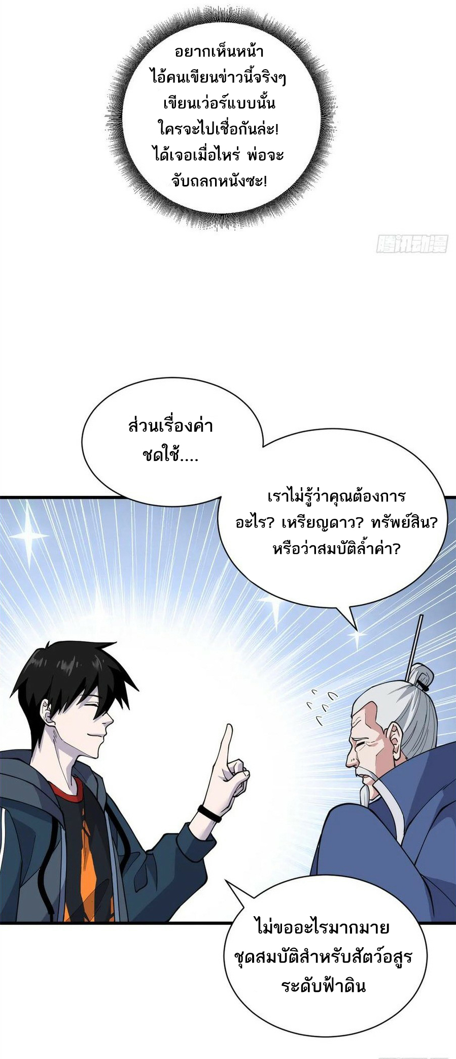 โคตรเทพร้านสัตว์อสูร ตอนที่ 76 หน้า 6