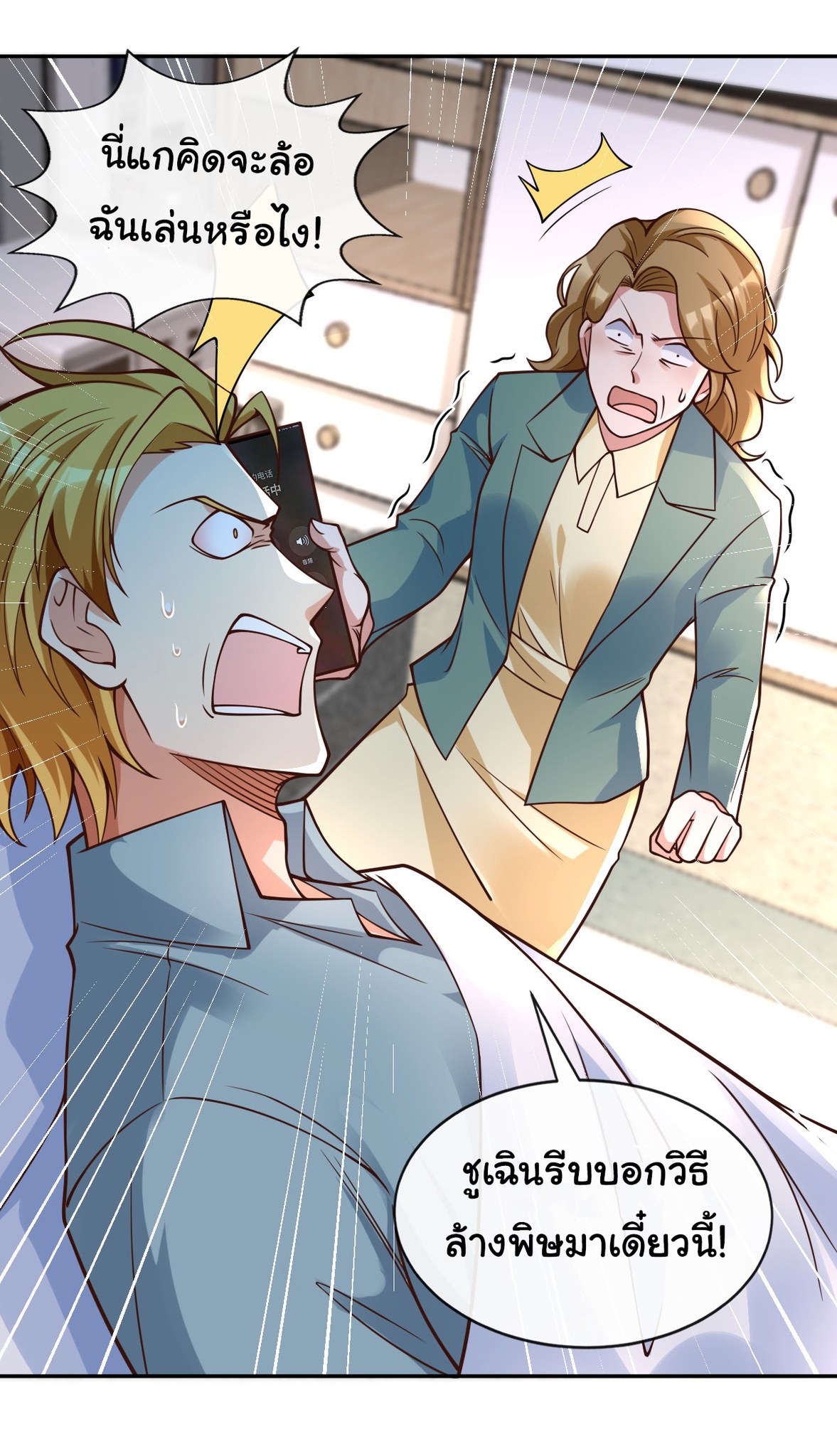 Chu Chen, the trash son-in-law ตอนที่ 26 หน้า 2