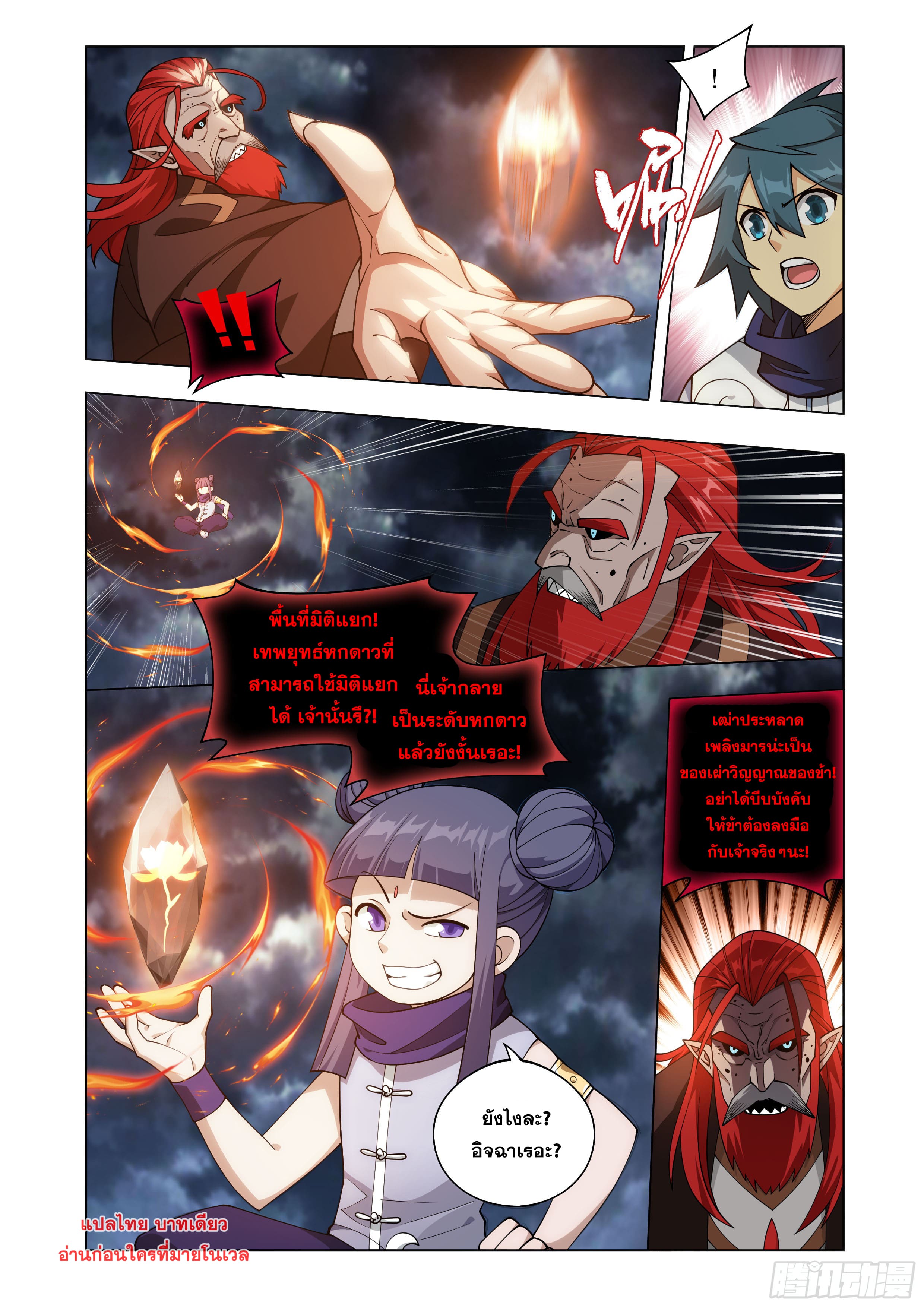 Doupo Cangqiong (ชนจีน) ตอนที่ 132 หน้า 8