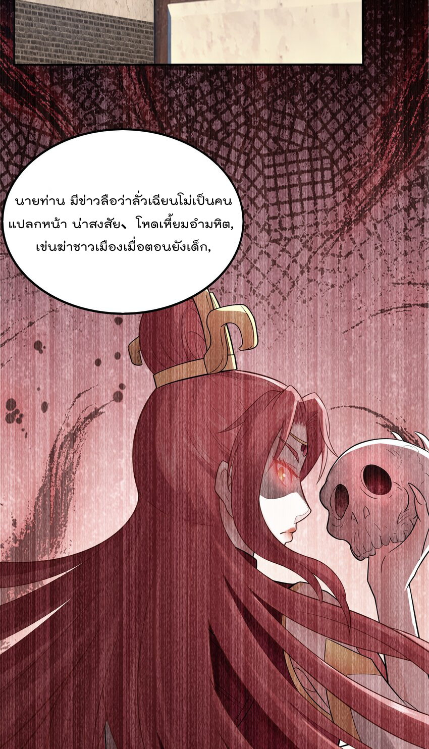 สมบัติทั้งหมดที่ข้าทิ้งไปตอนนี้กลายเป็นผู้หญิงไปซะแล้ว (ชนต้นฉบับ) ตอนที่ 29 หน้า 21