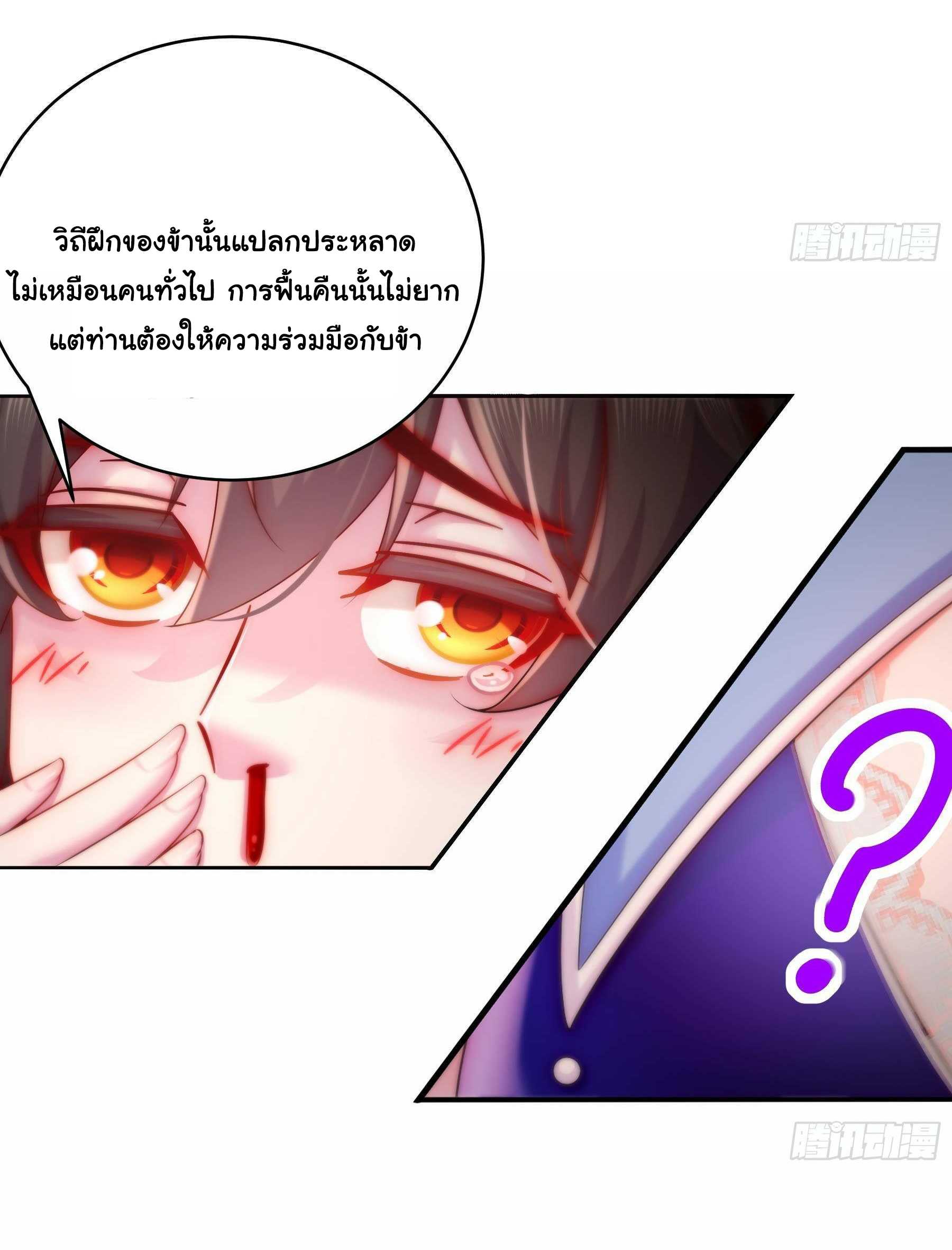 ปกป้องสำนักหญิงล้วนด้วยระบบเช็คอินสุดเทพ (ชนจีน) ตอนที่ 19 หน้า 11