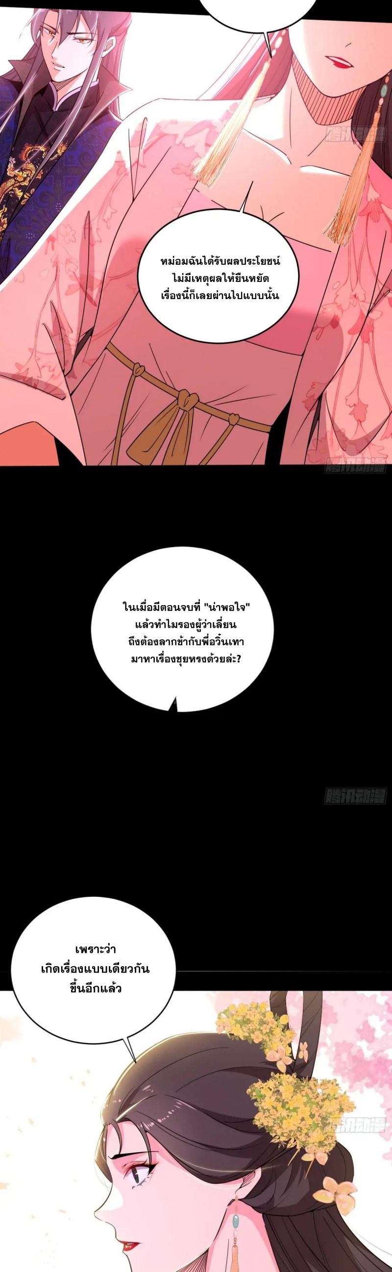I'm an Evil God ข้าคือจักรพรรดิปีศาจ ตอนที่ 427 หน้า 20