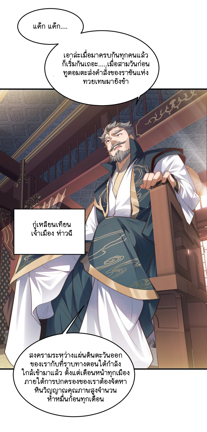 Cultivation of Destiny Great Waste ตอนที่ 1 หน้า 21