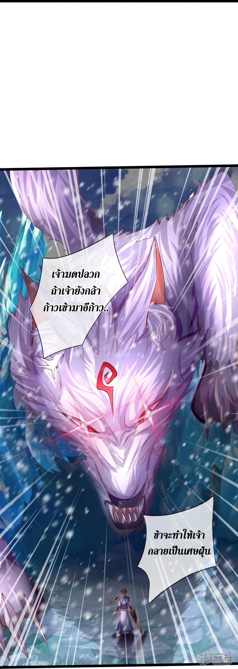 Sky Sword God ตอนที่ 74 หน้า 12