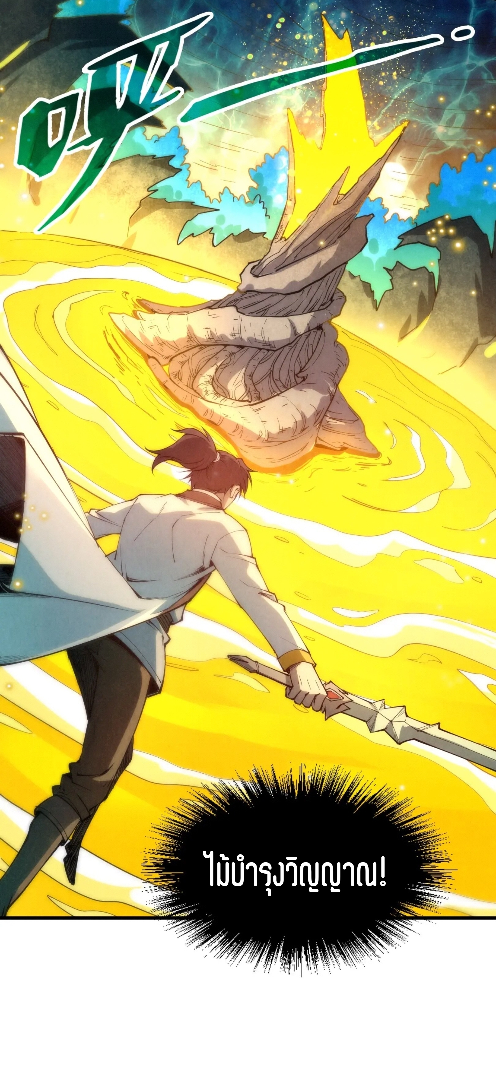 มหาเทพนิรันดร์กาล ตอนที่ 96 หน้า 39