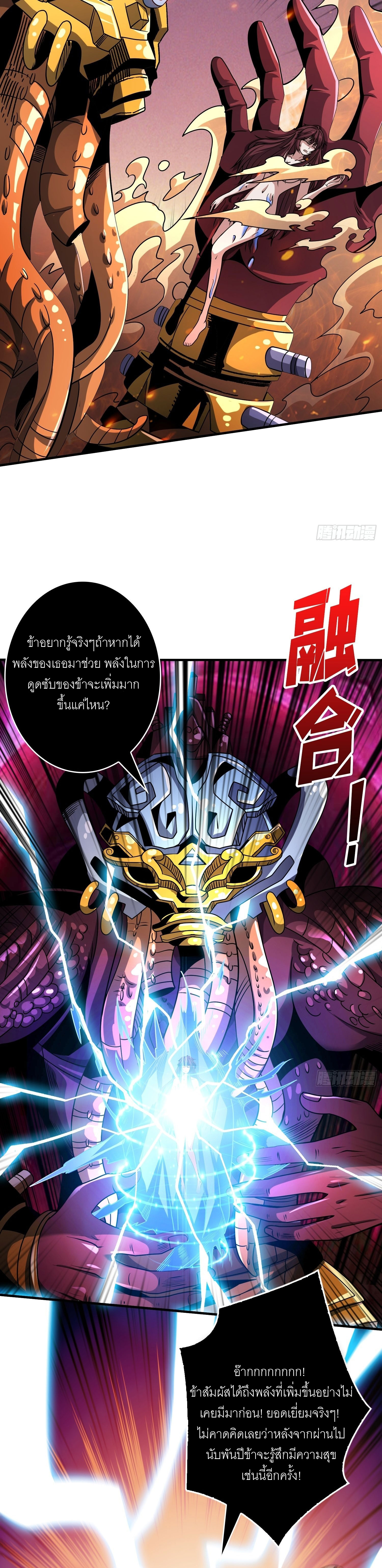 (ชนจีน) IT STARTS WITH A KINGPIN ACCOUNT - จุติจอมราชัน ตอนที่ 254 หน้า 7