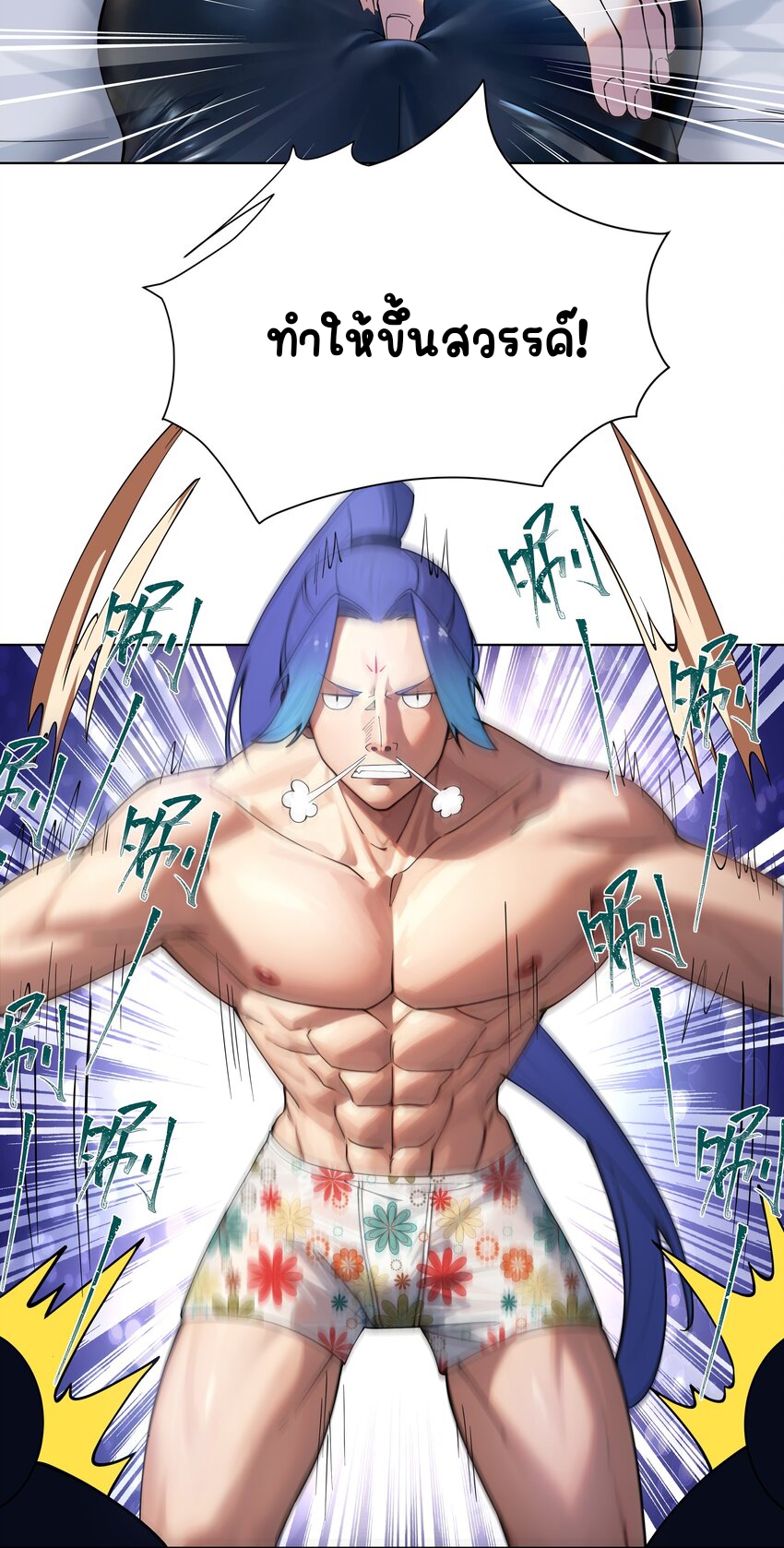 ตัวแปรจุติ ตอนที่ 28 หน้า 9