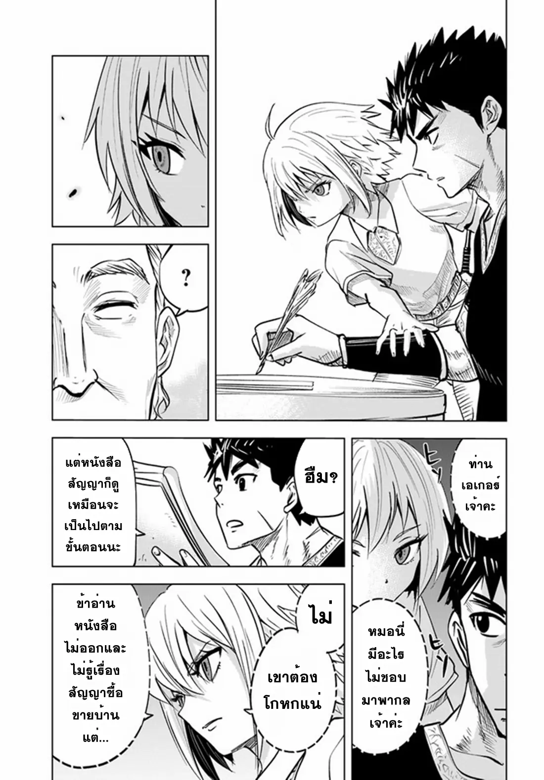 Road to the Kingdom Slave Swordsman the Rise of Heroes ตอนที่ 39 หน้า 15