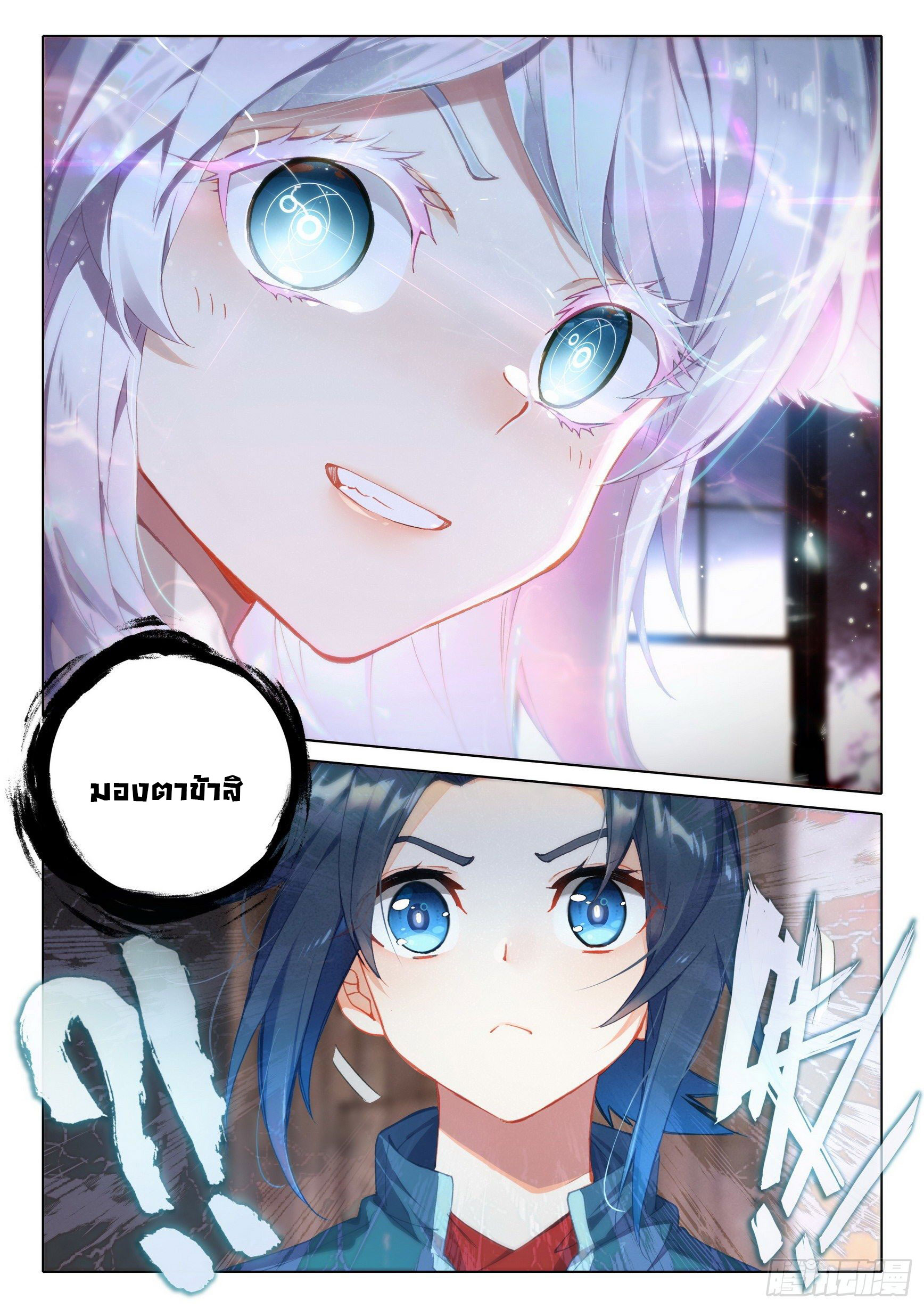 Douluo Dalu 5 - Rebirth of Tang san ตอนที่ 22 หน้า 17